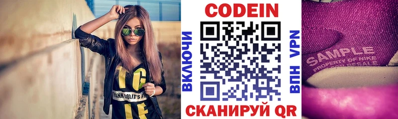 Codein напиток Lean (лин) Сланцы