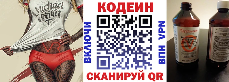 Кодеиновый сироп Lean напиток Lean (лин)  Купить закладки  Сланцы 